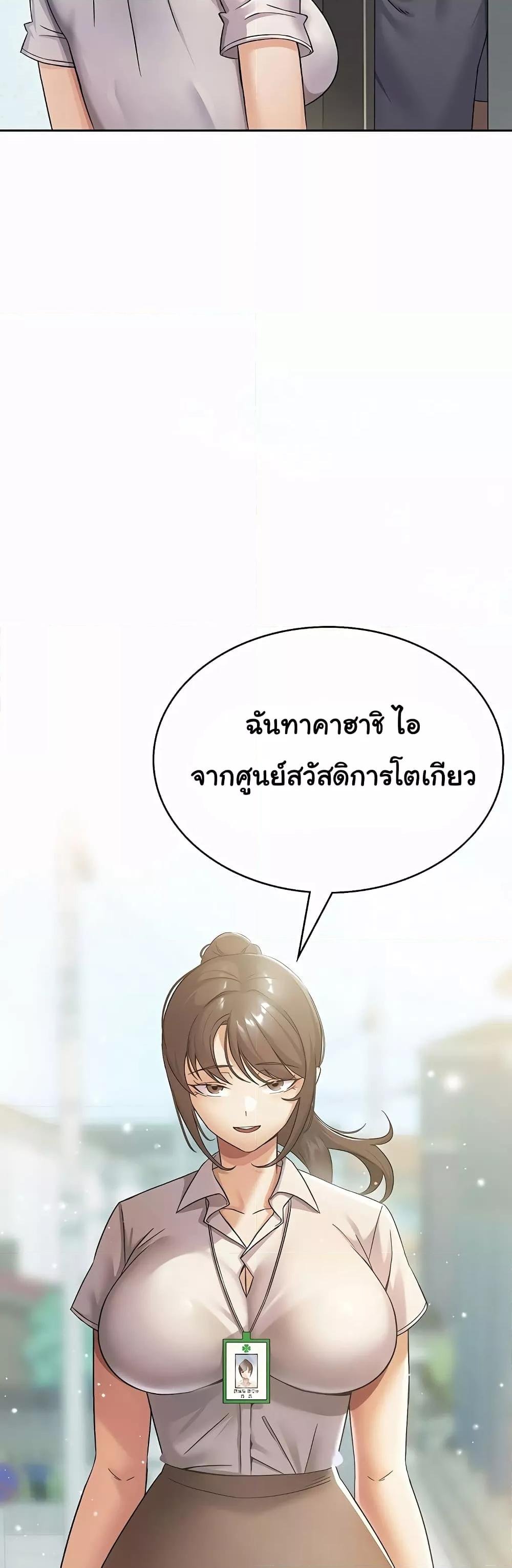Tax Girlfriend - หน้า 39