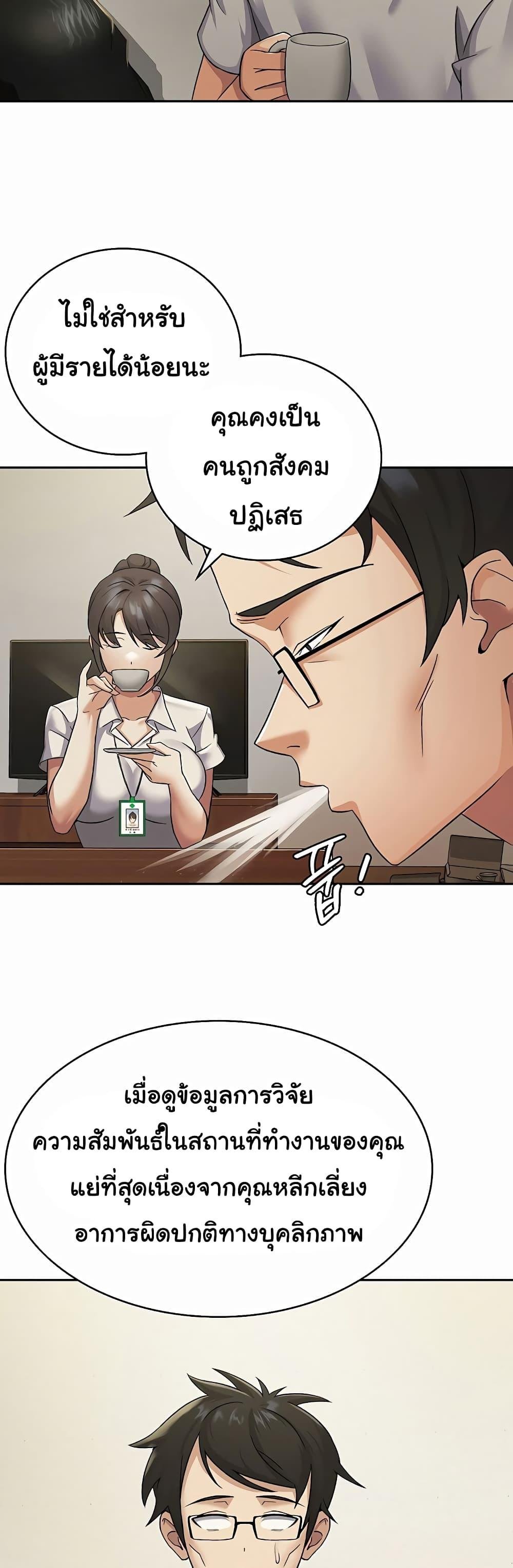 Tax Girlfriend - หน้า 48