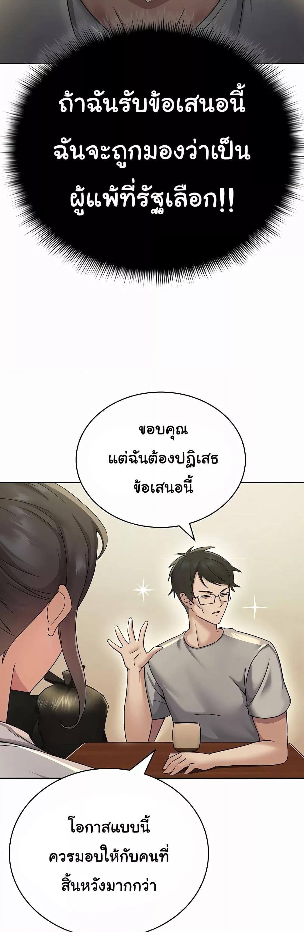 Tax Girlfriend - หน้า 53