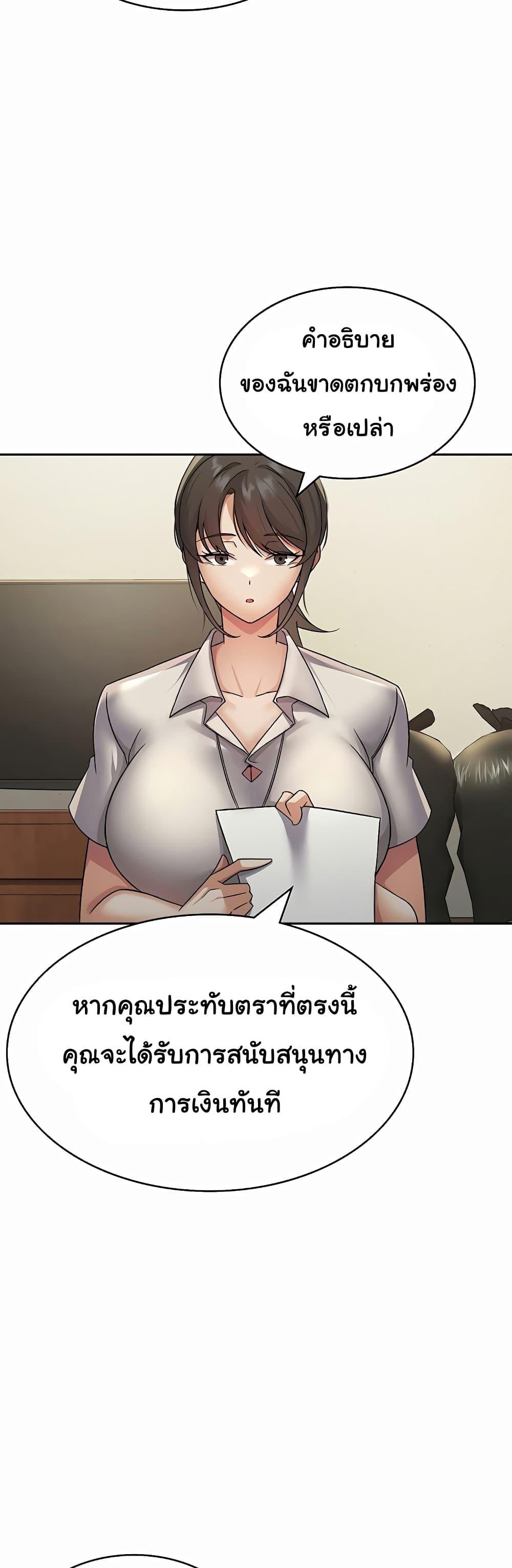 Tax Girlfriend - หน้า 54