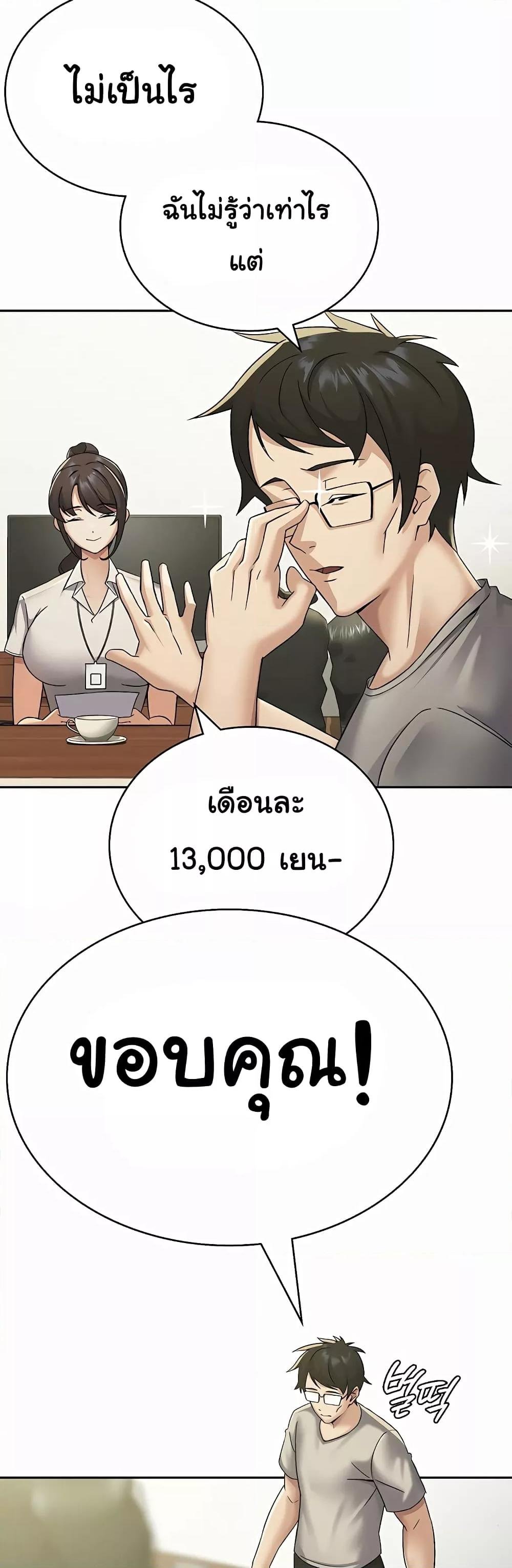 Tax Girlfriend - หน้า 55