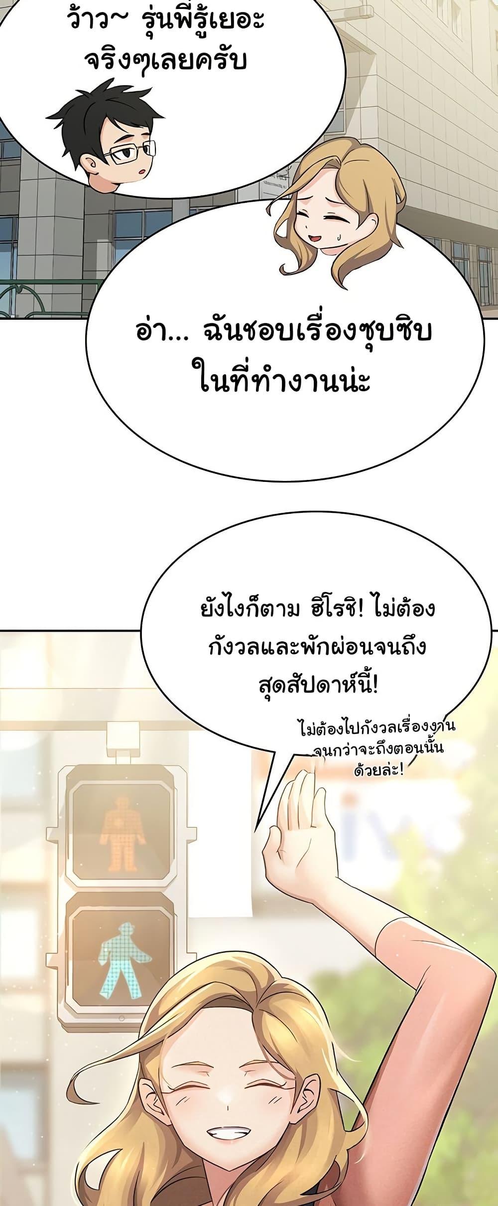 Tax Girlfriend - หน้า 39