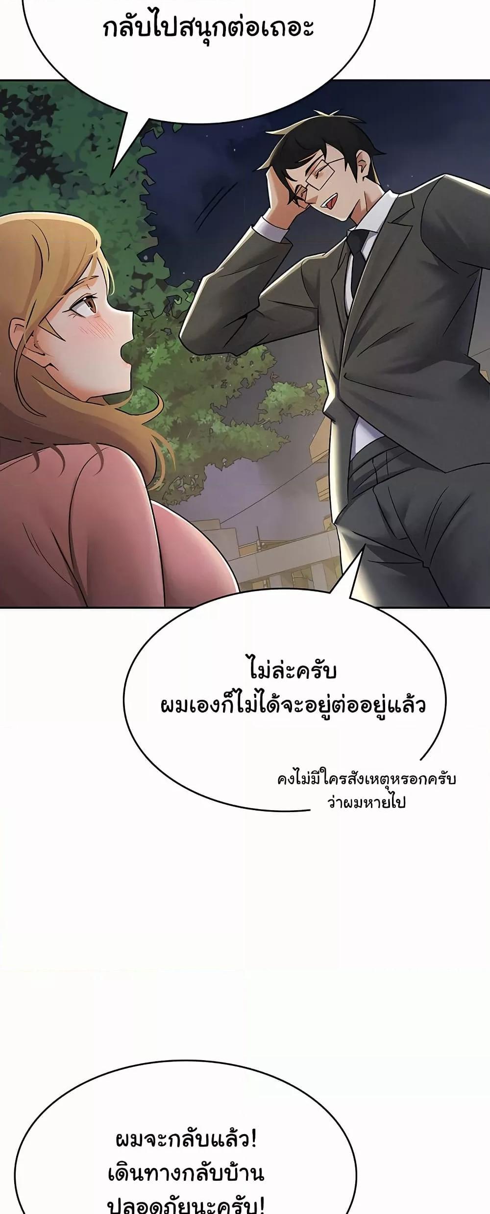 Tax Girlfriend - หน้า 33