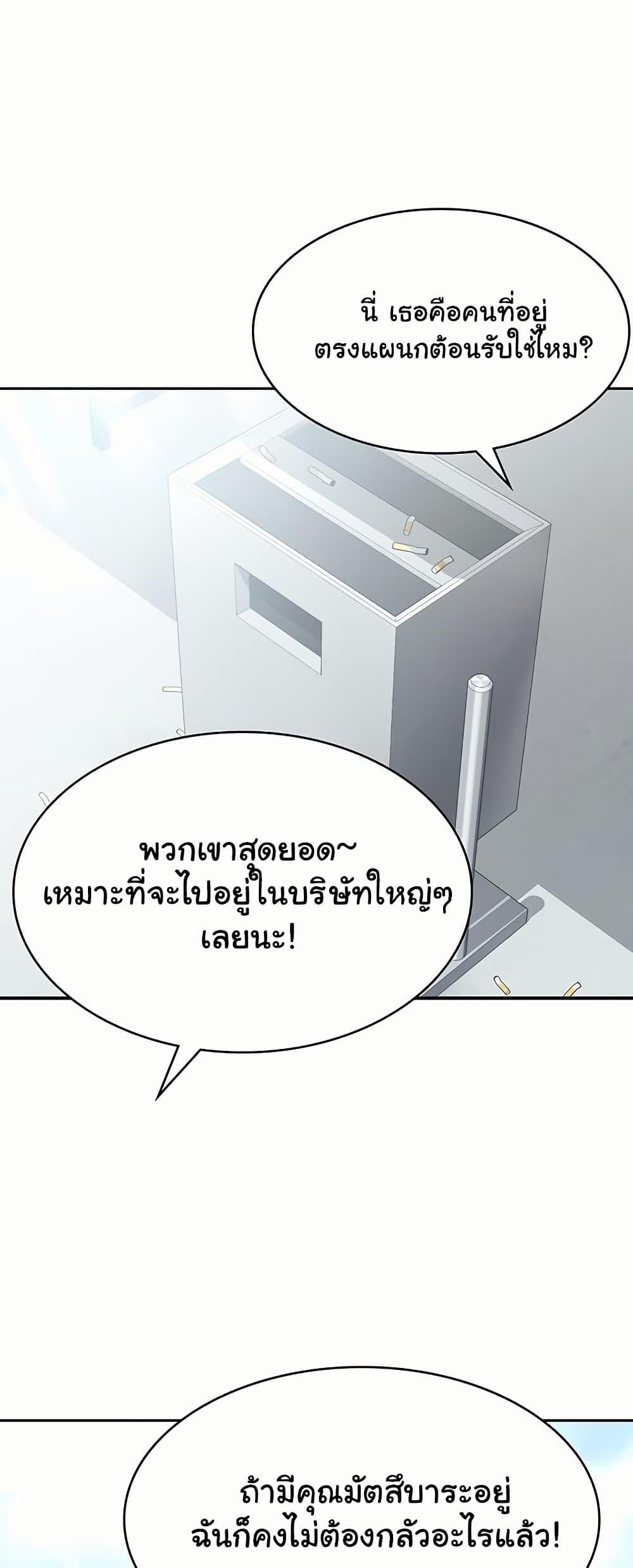 Tax Girlfriend - หน้า 6