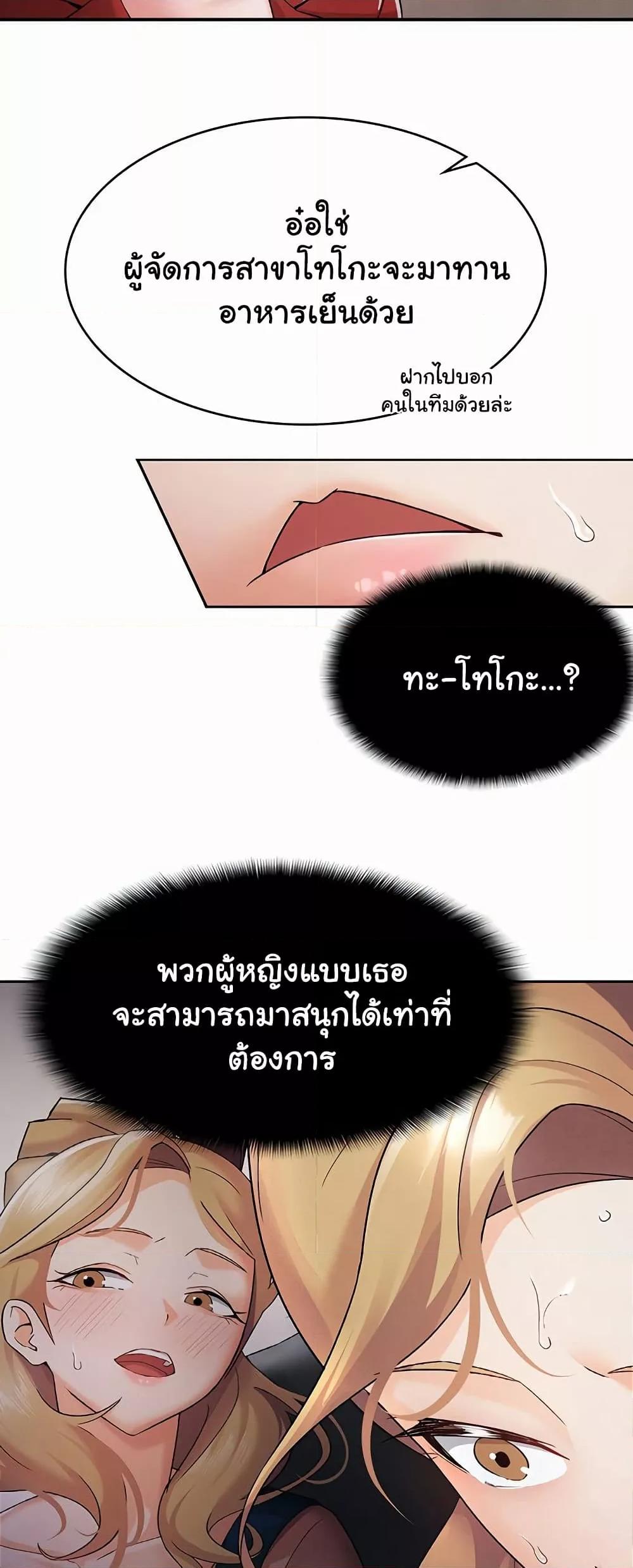 Tax Girlfriend - หน้า 9