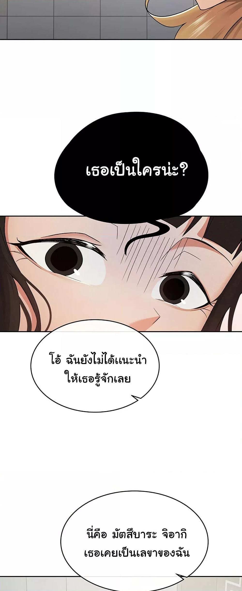 Tax Girlfriend - หน้า 7
