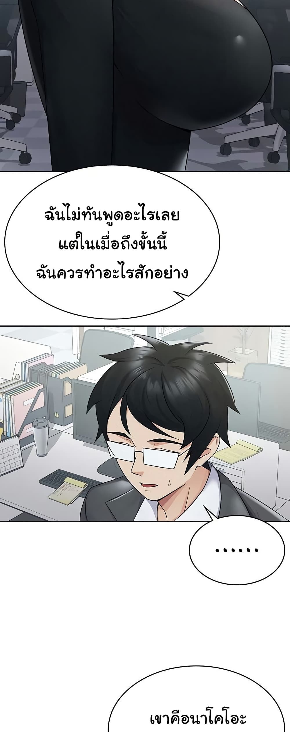 Tax Girlfriend - หน้า 33