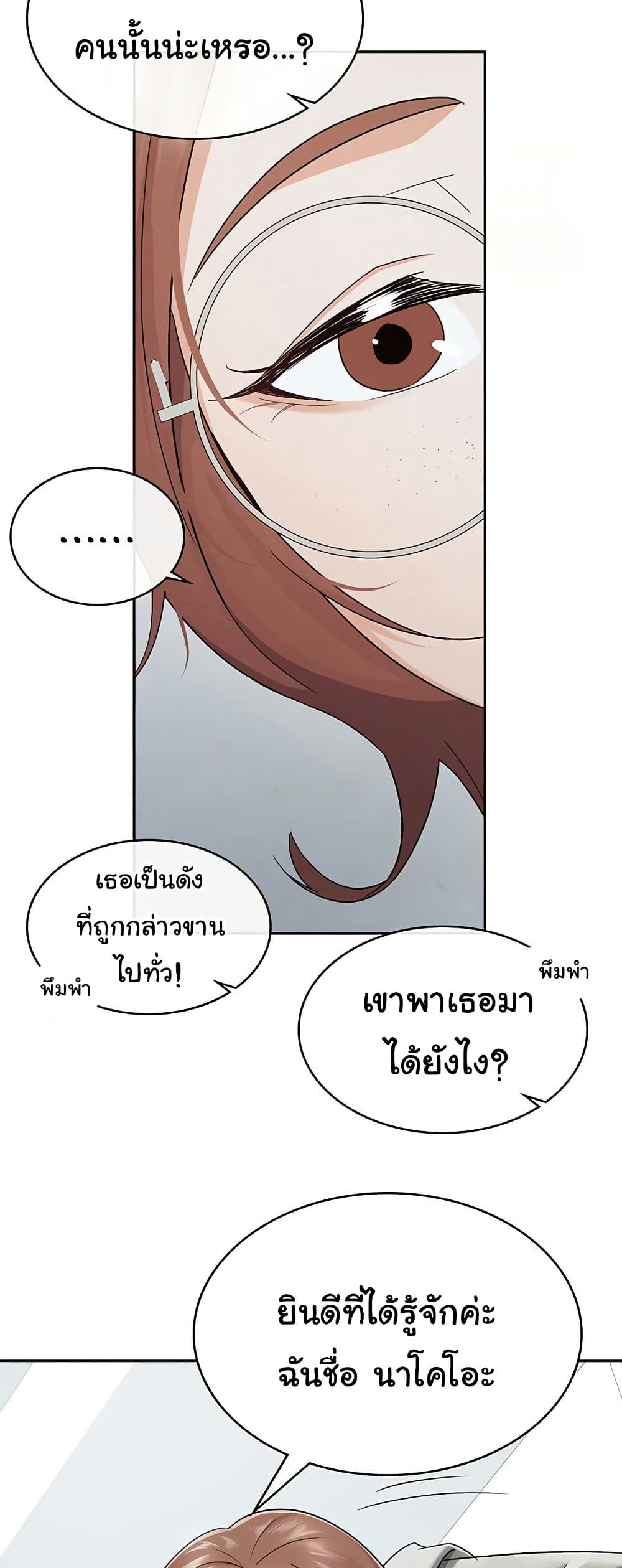 Tax Girlfriend - หน้า 35