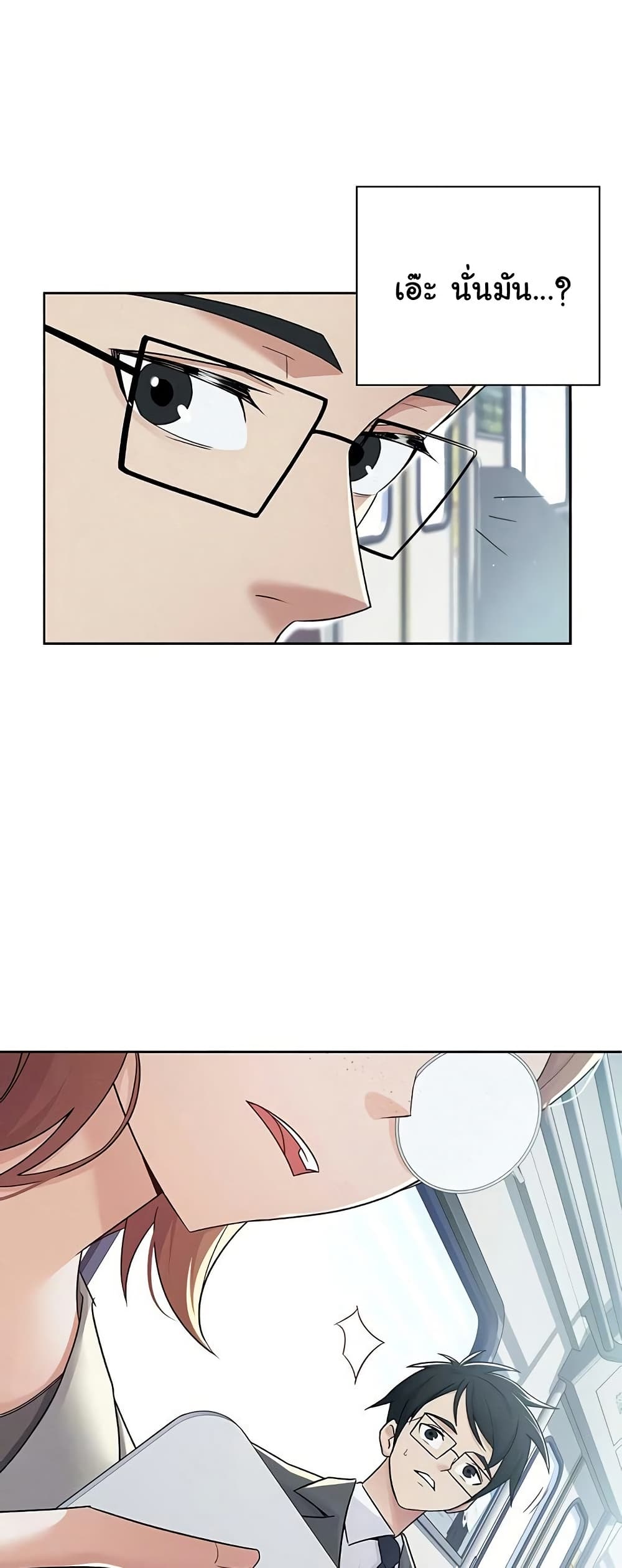 Tax Girlfriend - หน้า 4
