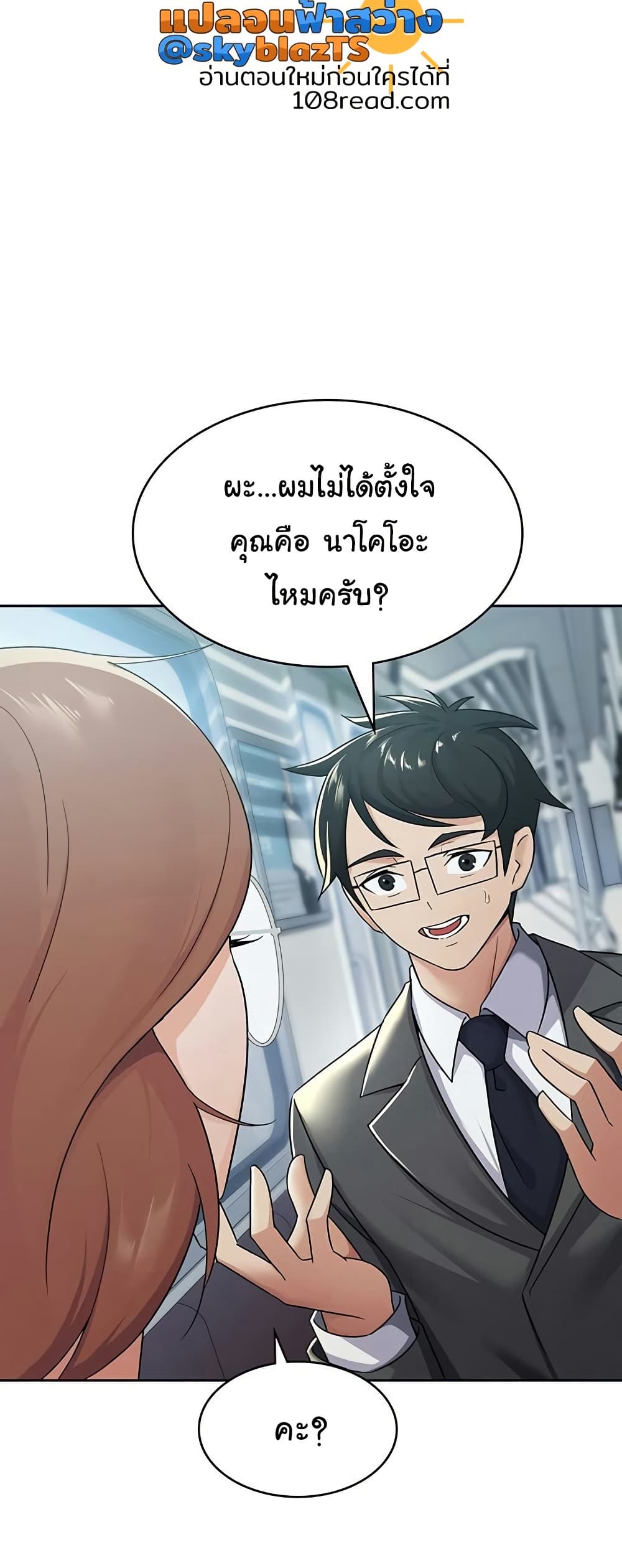Tax Girlfriend - หน้า 6