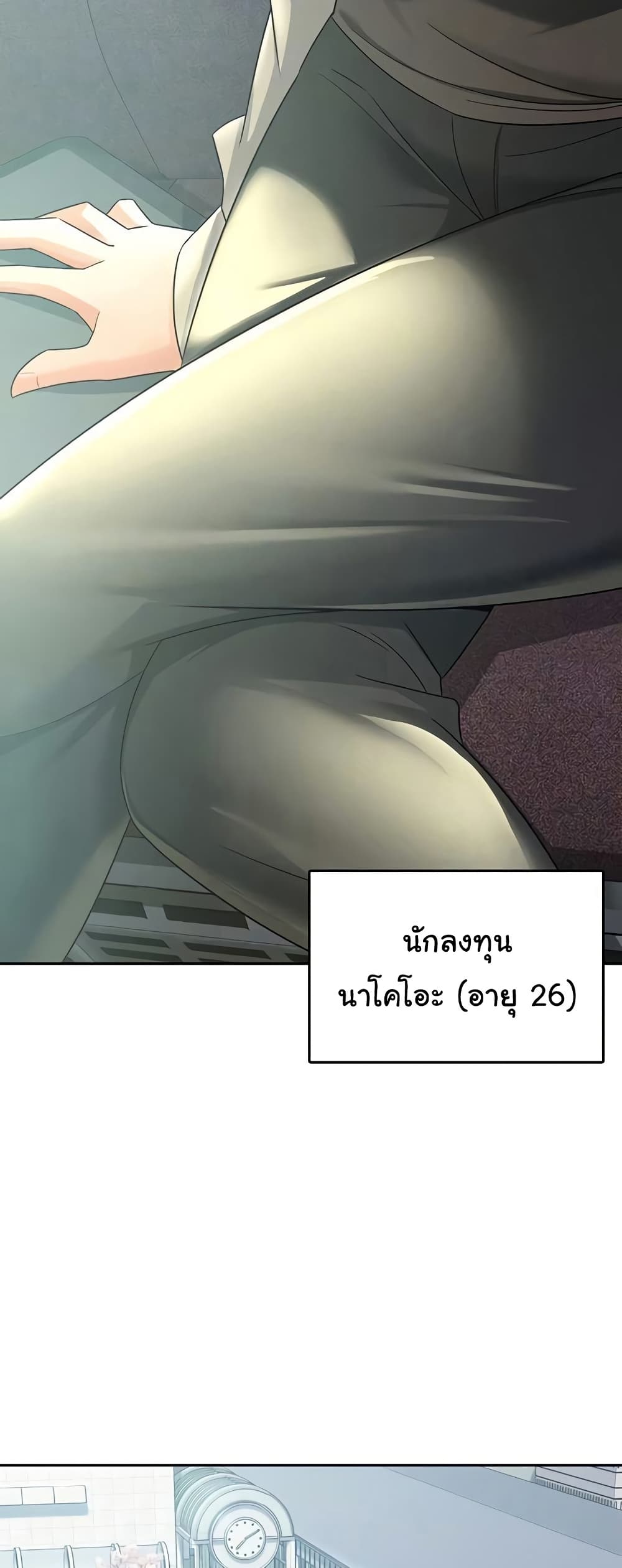 Tax Girlfriend - หน้า 8