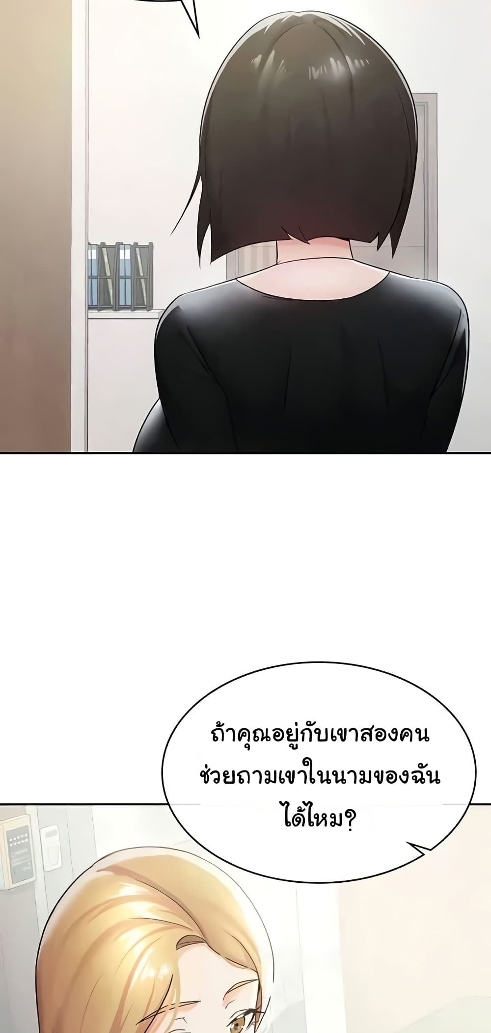 Tax Girlfriend - หน้า 2