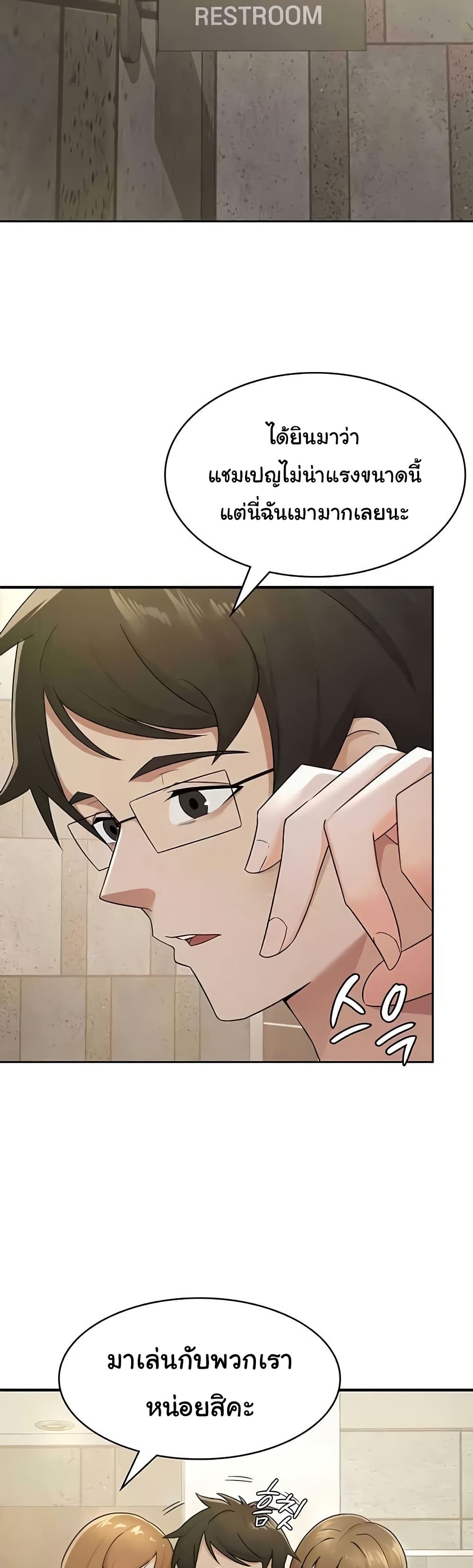 Tax Girlfriend - หน้า 22