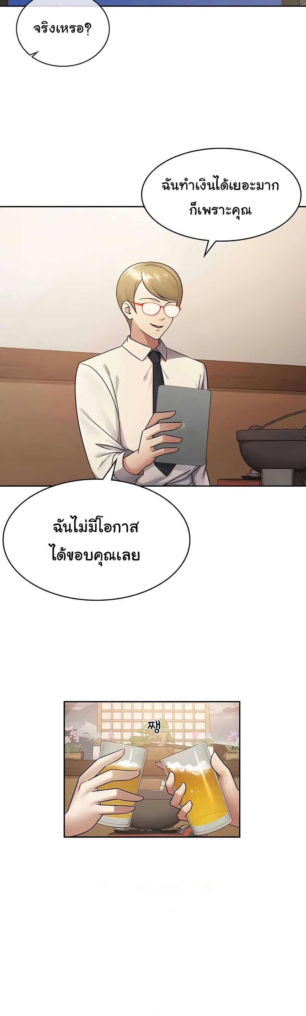 Tax Girlfriend - หน้า 3