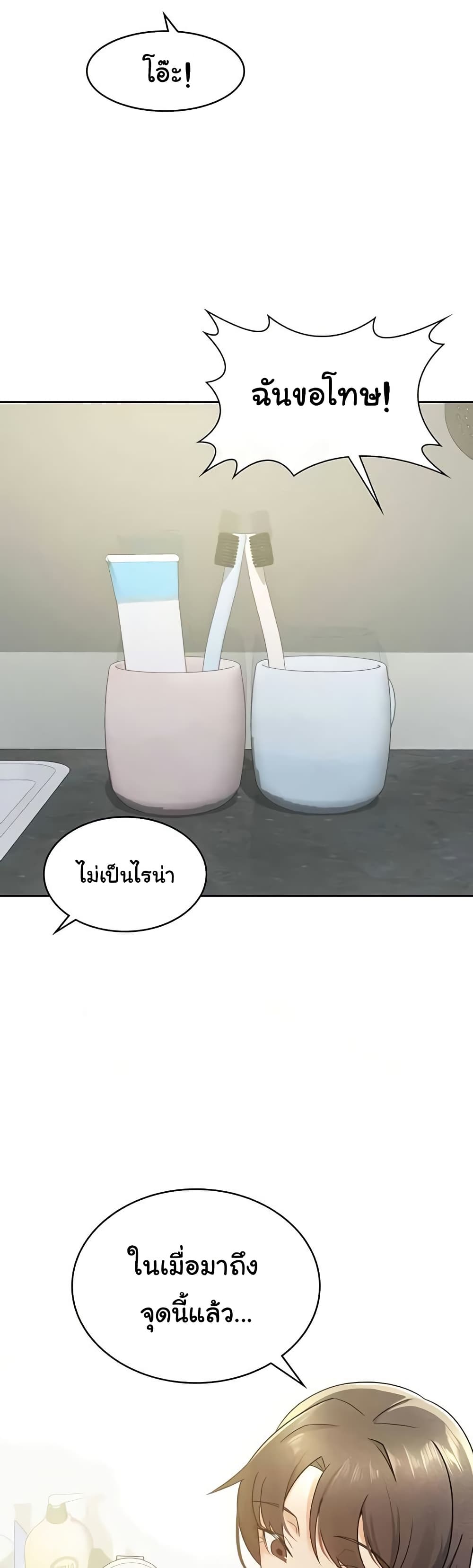 Tax Girlfriend - หน้า 39