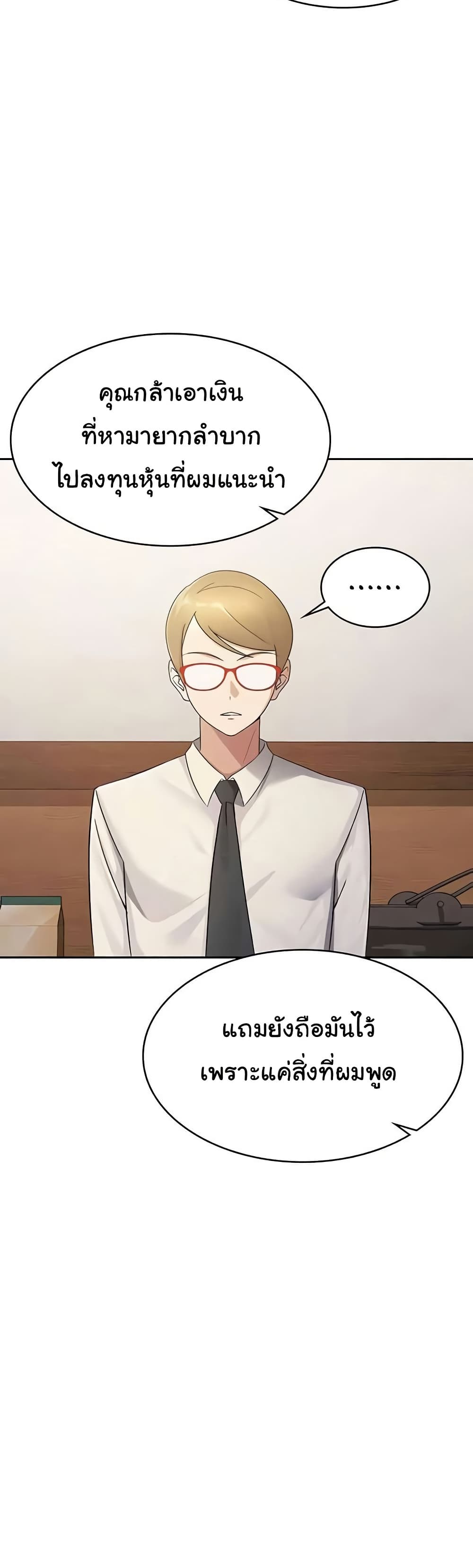 Tax Girlfriend - หน้า 5