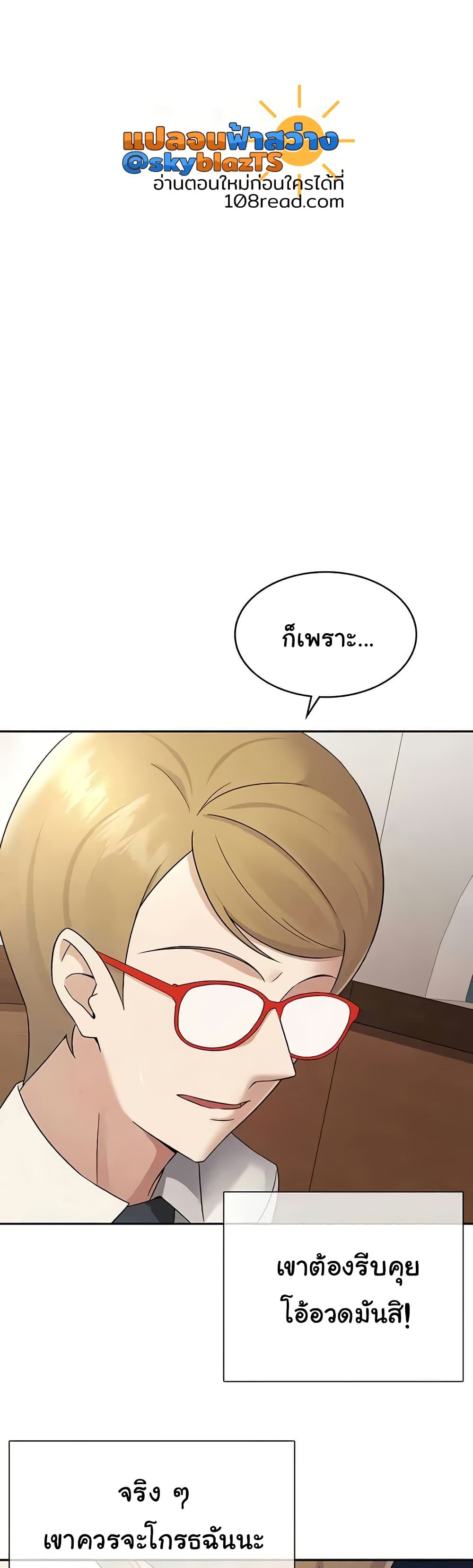 Tax Girlfriend - หน้า 6
