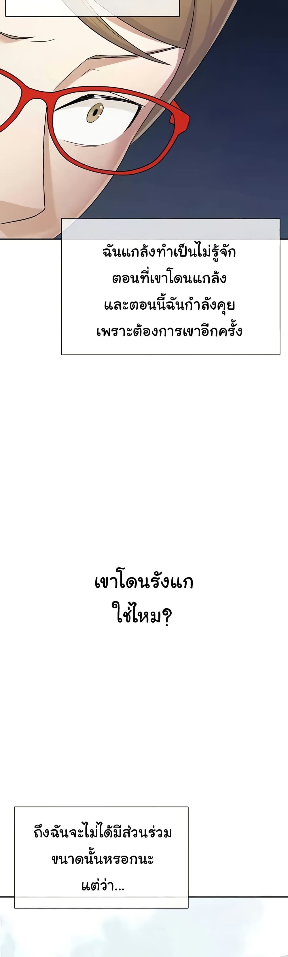 Tax Girlfriend - หน้า 7