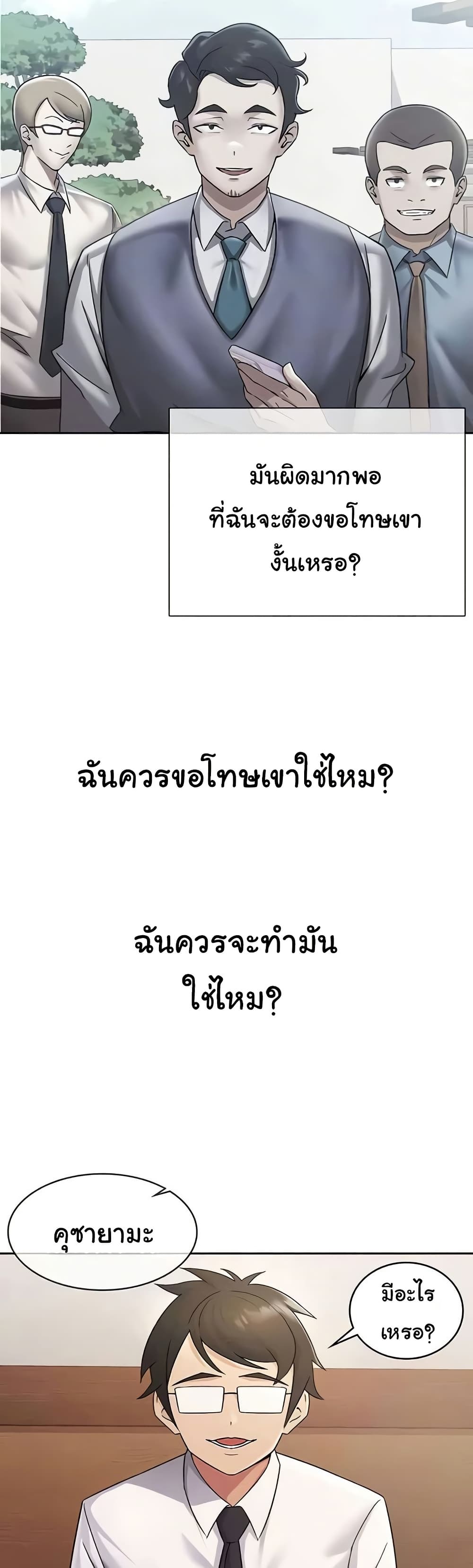Tax Girlfriend - หน้า 8