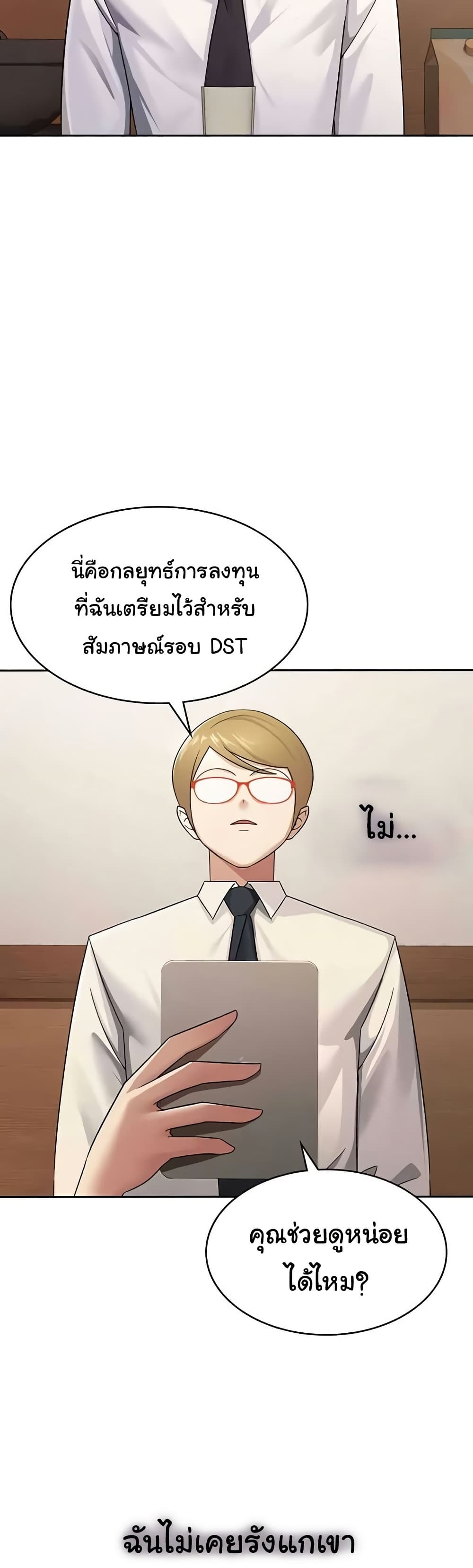 Tax Girlfriend - หน้า 9