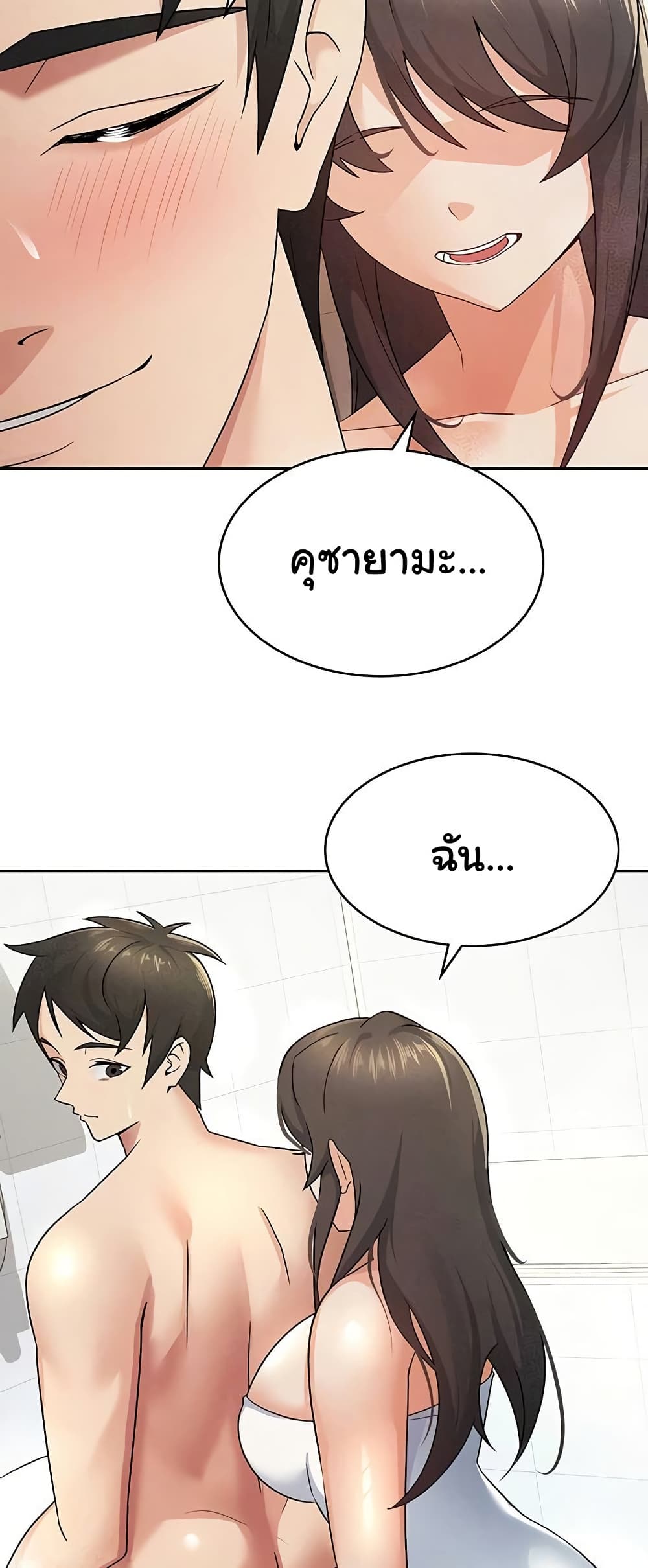 Tax Girlfriend - หน้า 7