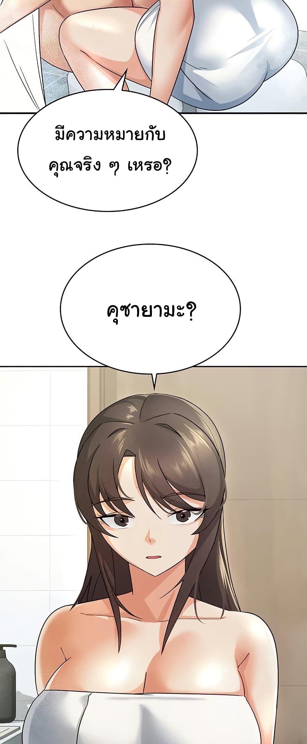 Tax Girlfriend - หน้า 8