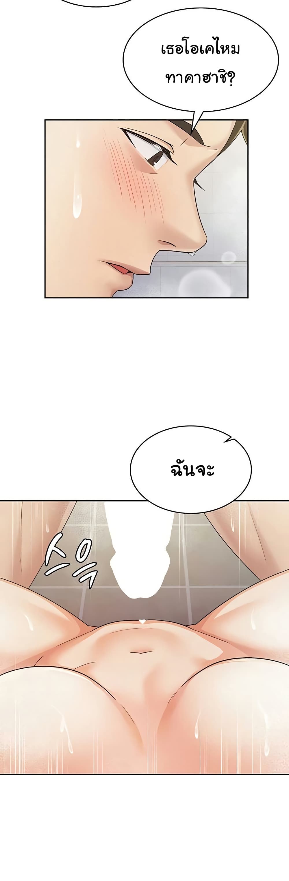 Tax Girlfriend - หน้า 2