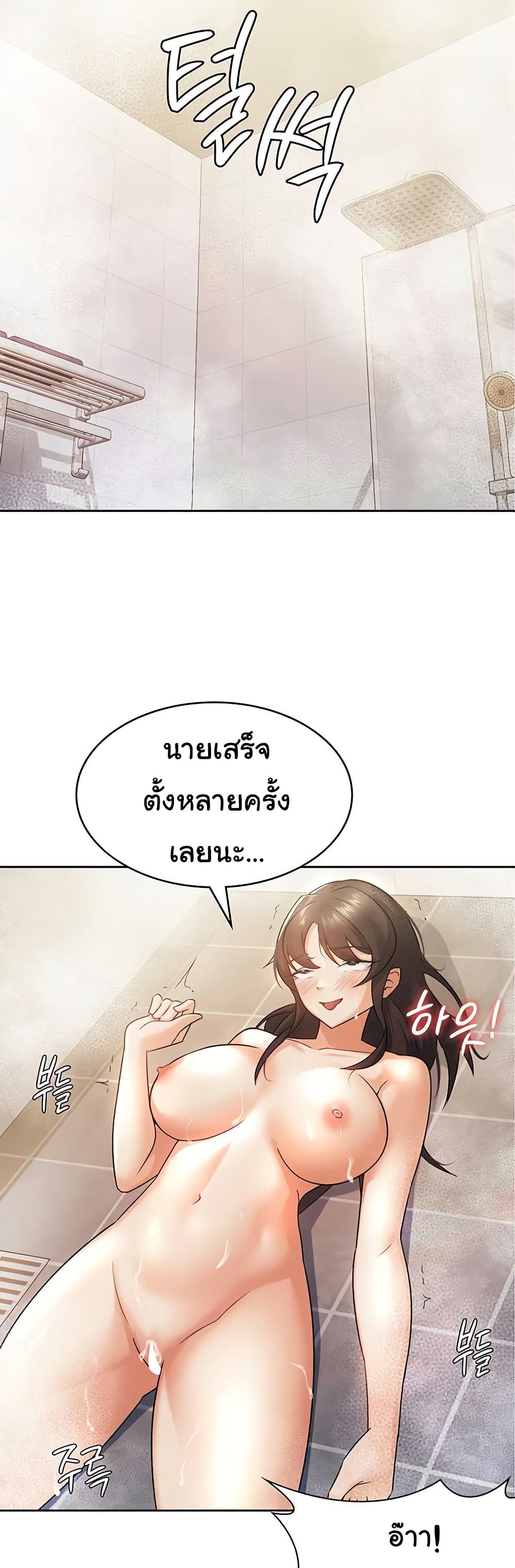 Tax Girlfriend - หน้า 22