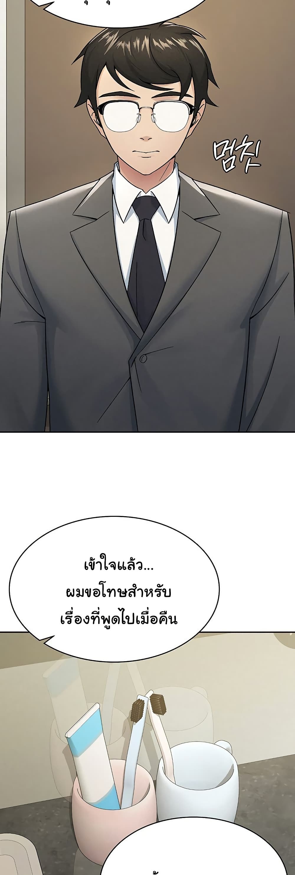 Tax Girlfriend - หน้า 2