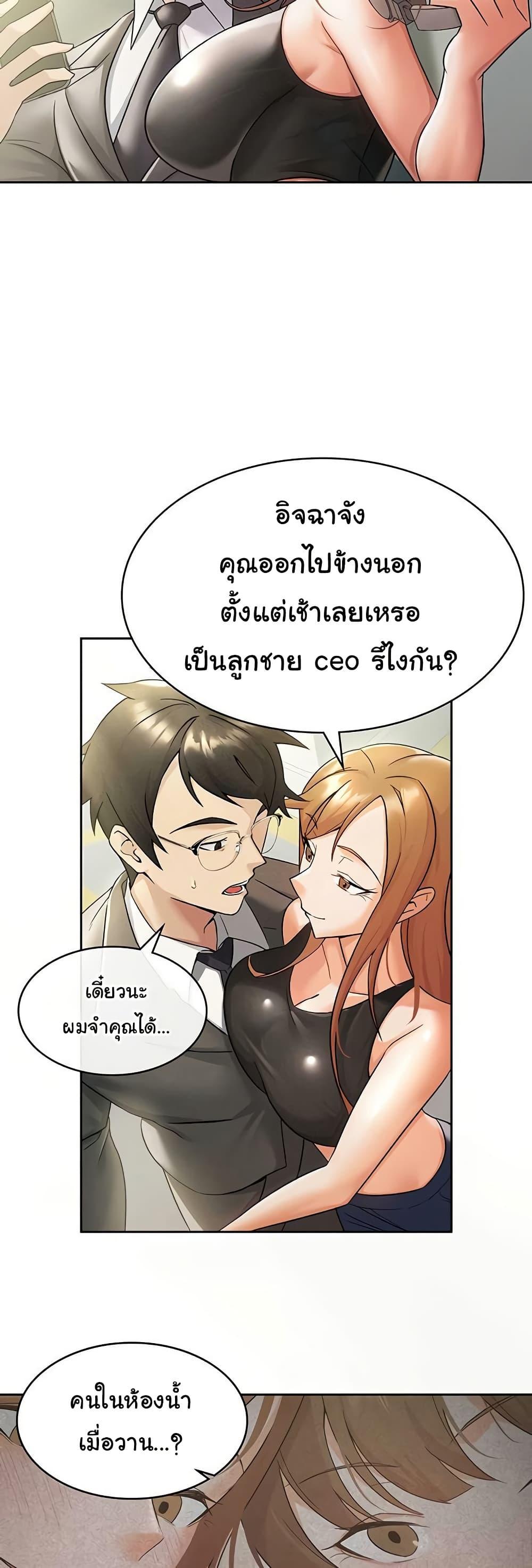 Tax Girlfriend - หน้า 3