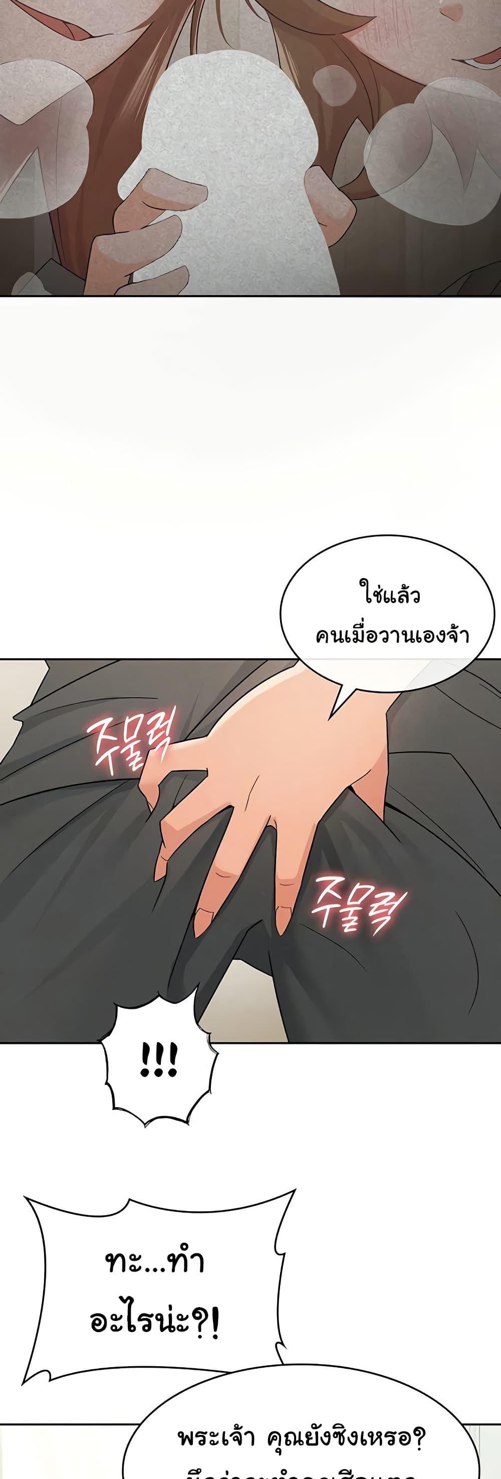 Tax Girlfriend - หน้า 4