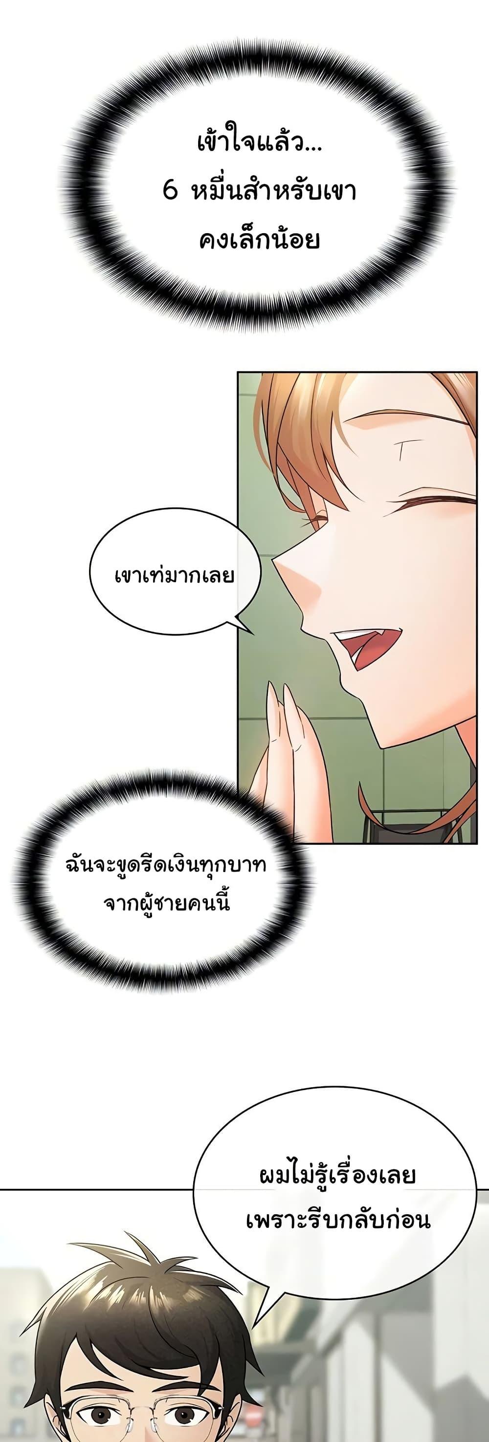 Tax Girlfriend - หน้า 8