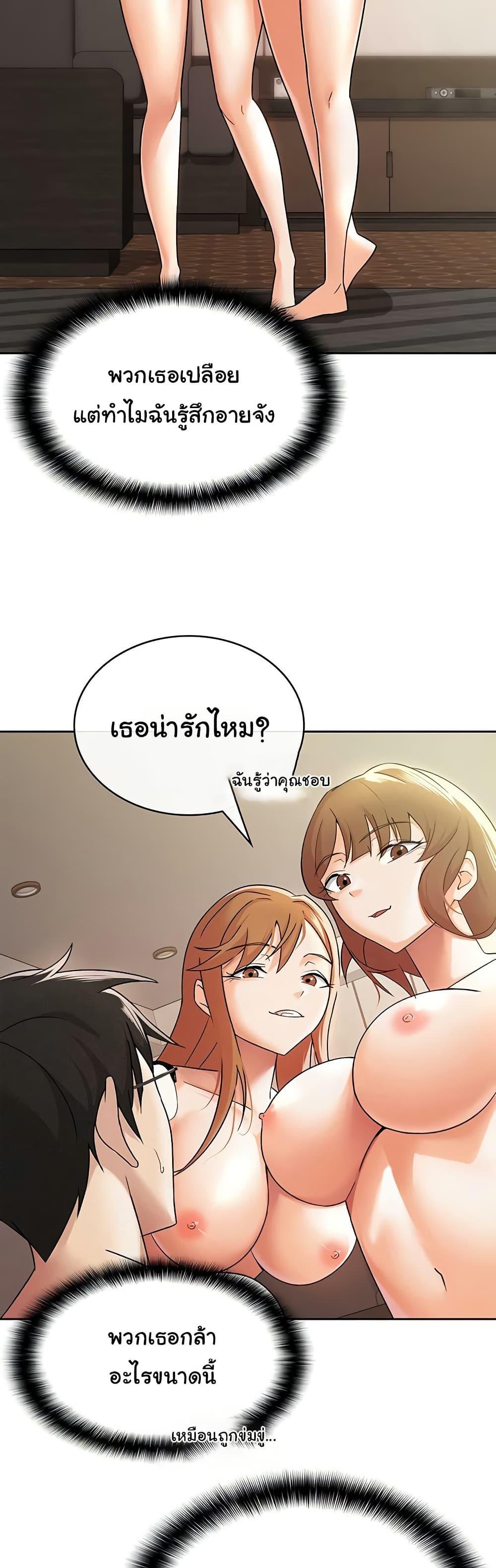 Tax Girlfriend - หน้า 3