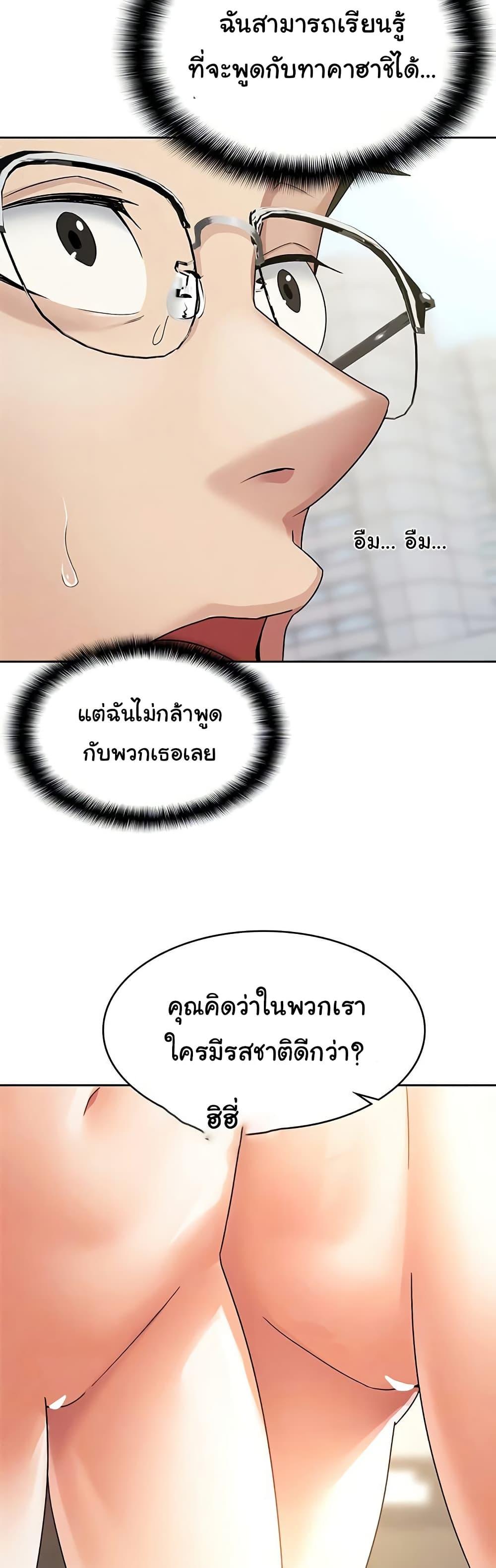 Tax Girlfriend - หน้า 4