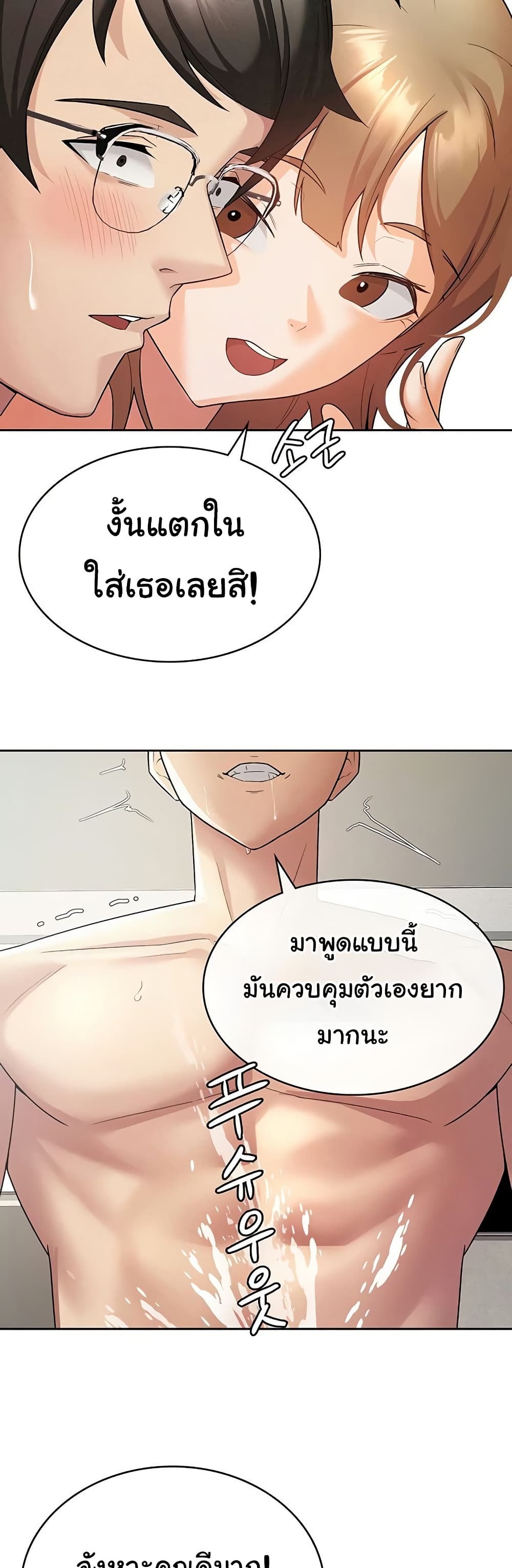 Tax Girlfriend - หน้า 3