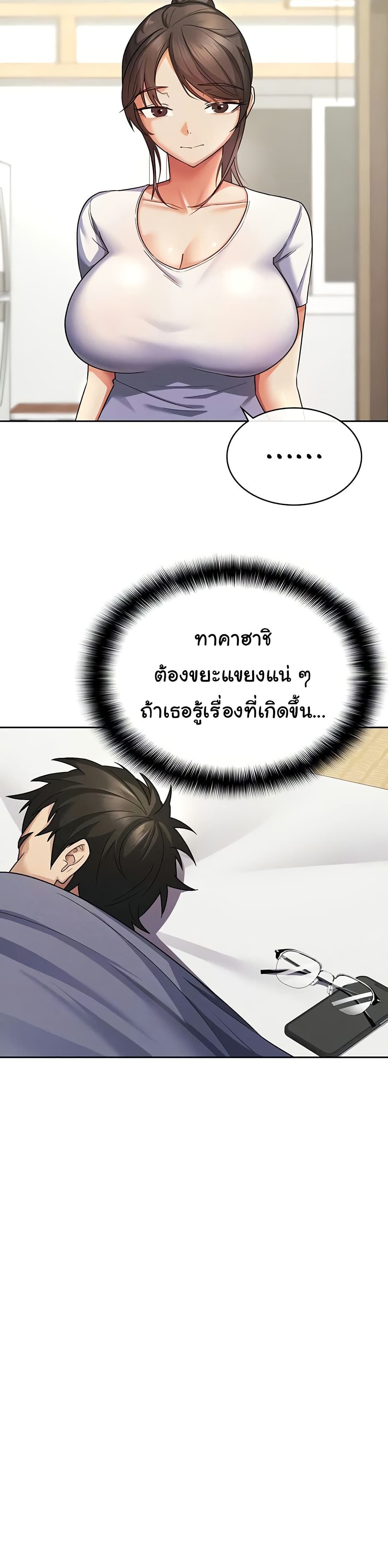Tax Girlfriend - หน้า 7