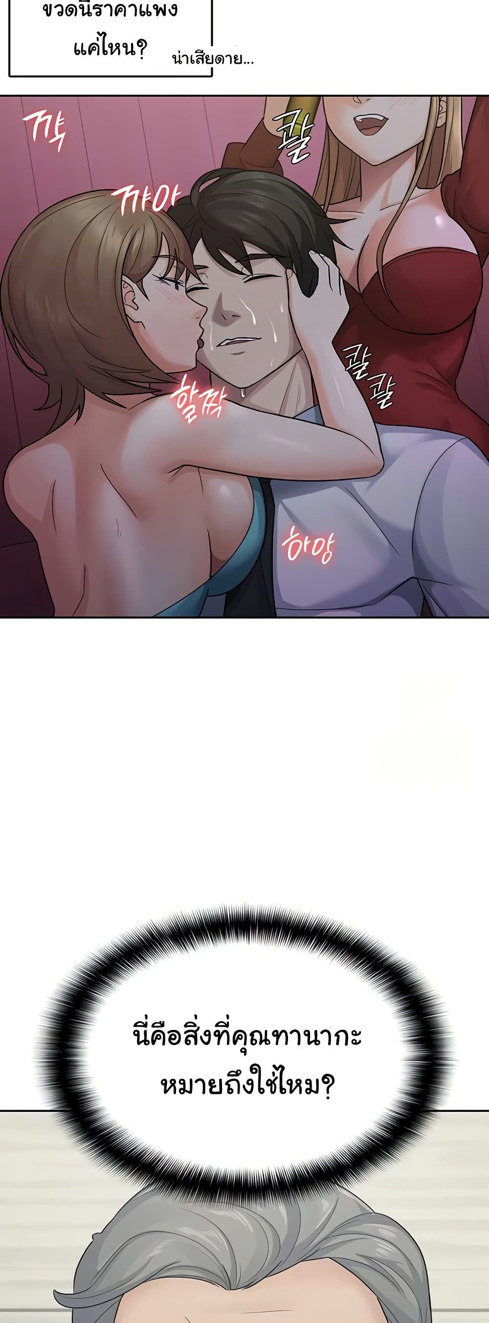 Tax Girlfriend - หน้า 13