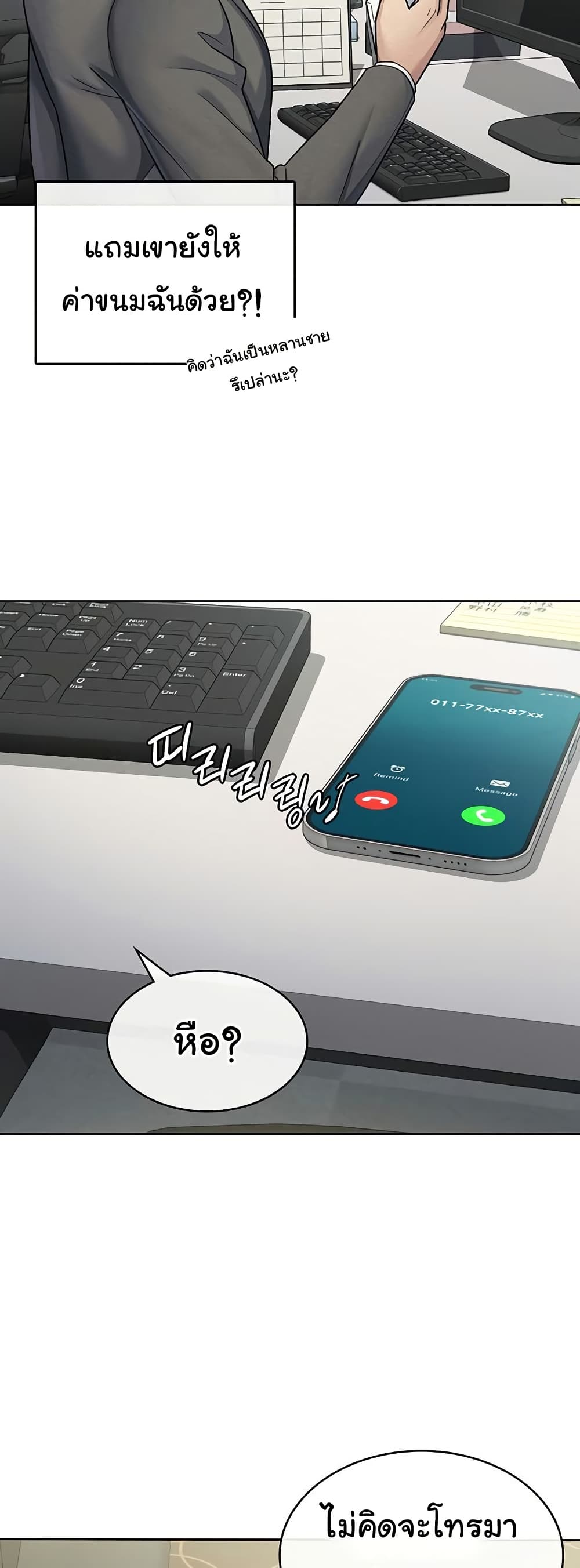 Tax Girlfriend - หน้า 2
