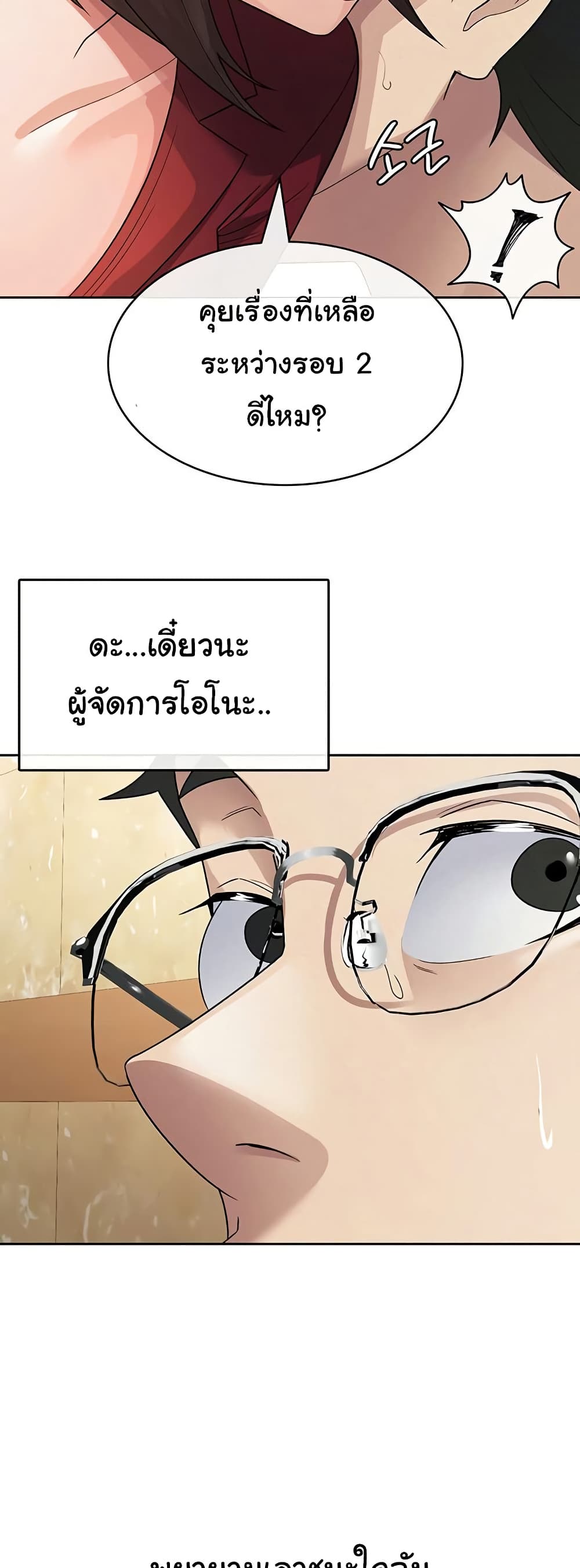 Tax Girlfriend - หน้า 29