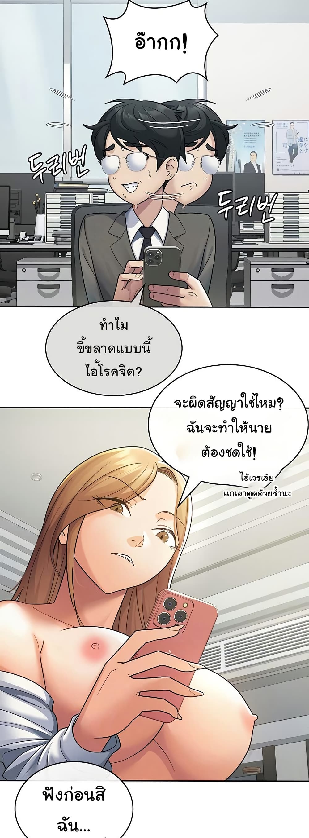 Tax Girlfriend - หน้า 4