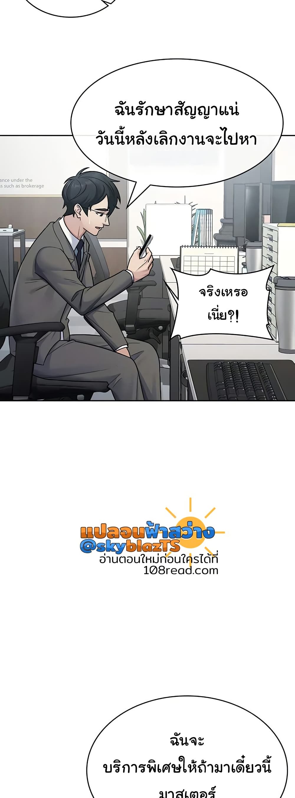 Tax Girlfriend - หน้า 5