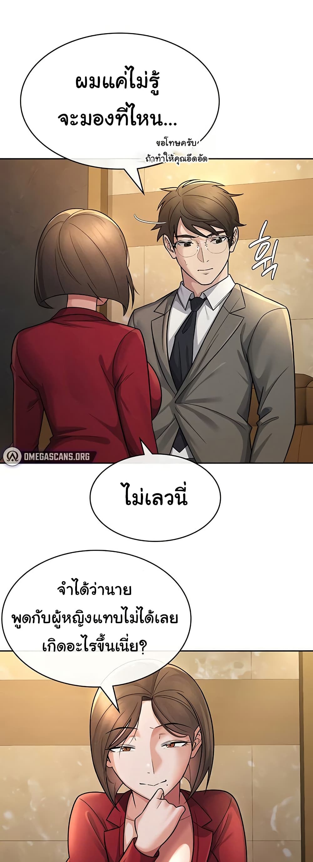Tax Girlfriend - หน้า 1