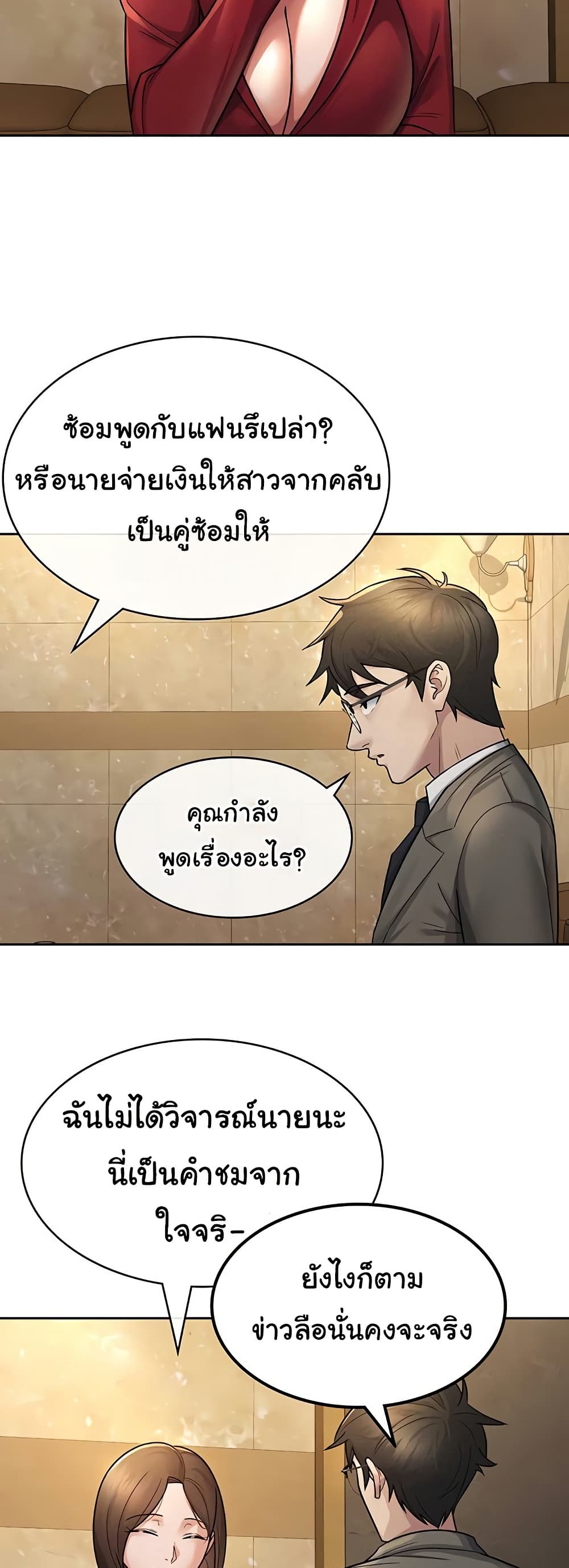 Tax Girlfriend - หน้า 2