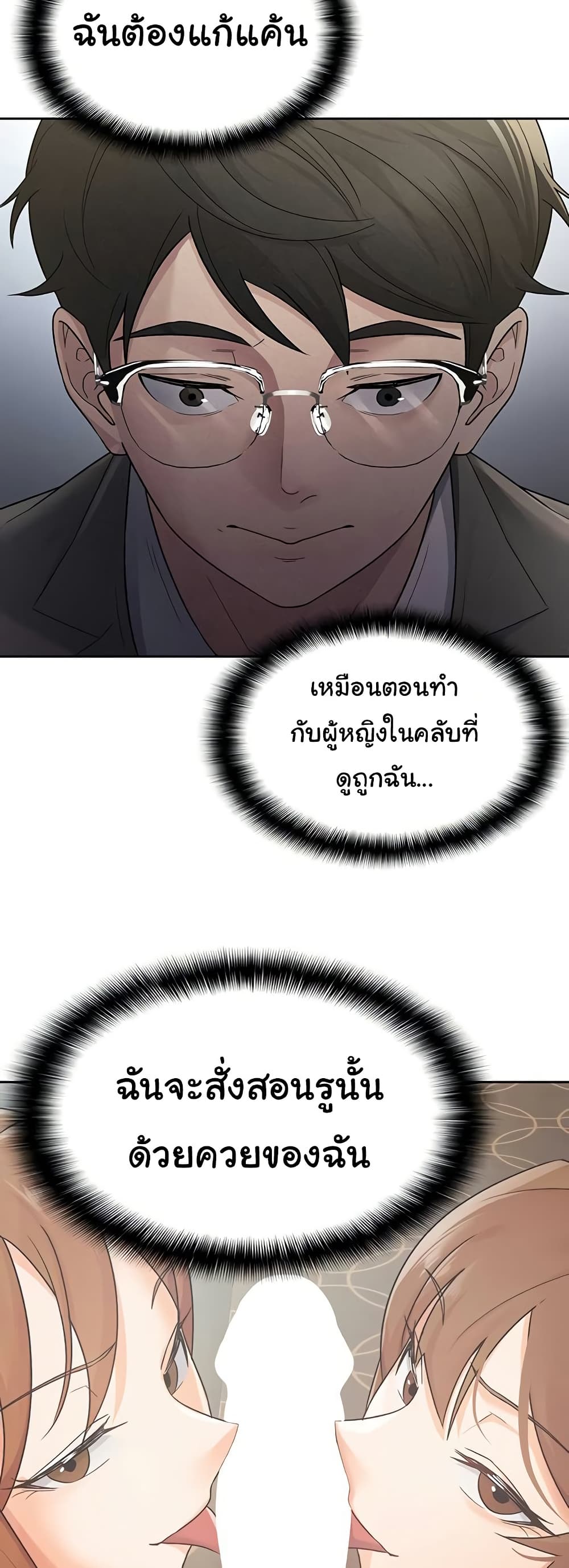 Tax Girlfriend - หน้า 22