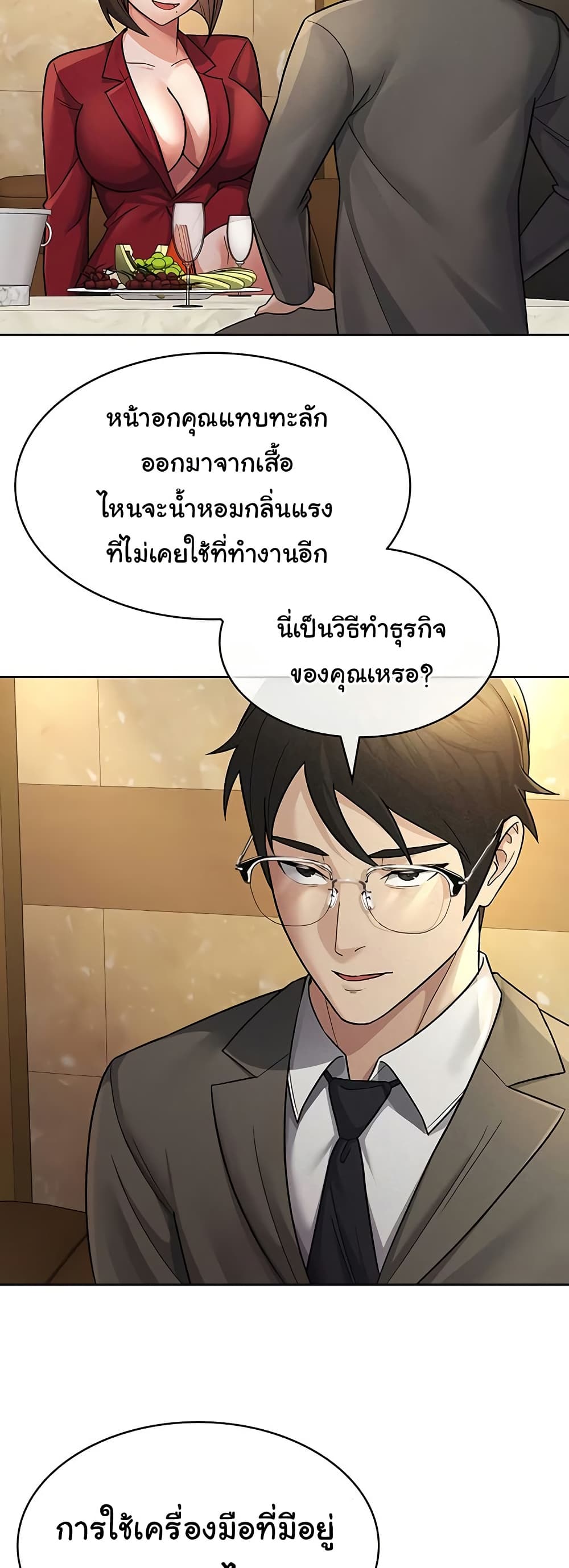 Tax Girlfriend - หน้า 3