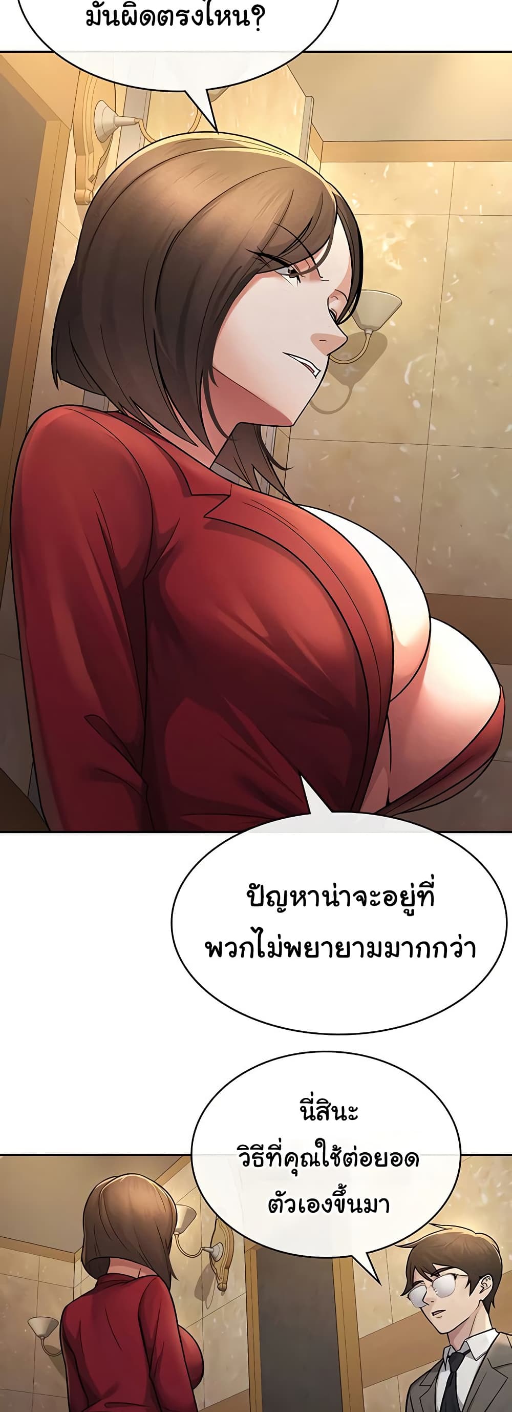 Tax Girlfriend - หน้า 4
