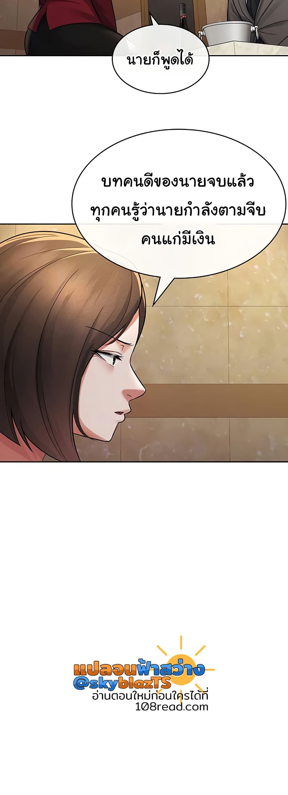 Tax Girlfriend - หน้า 5