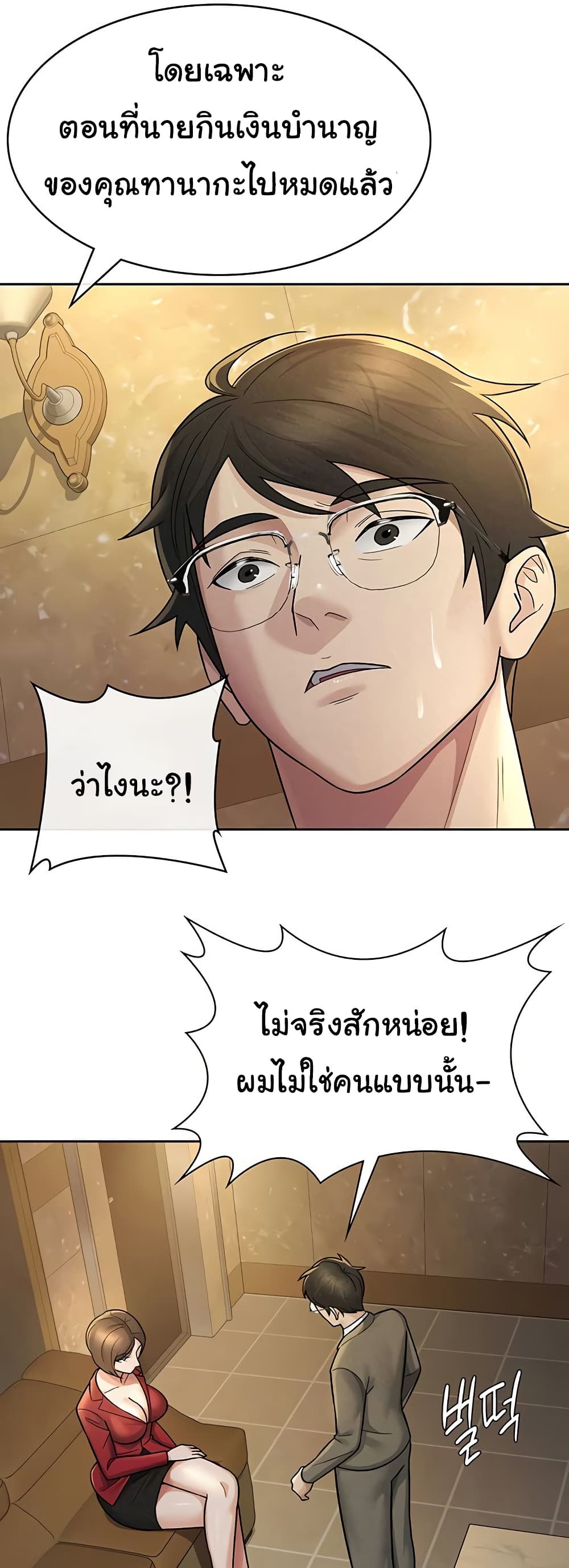 Tax Girlfriend - หน้า 6