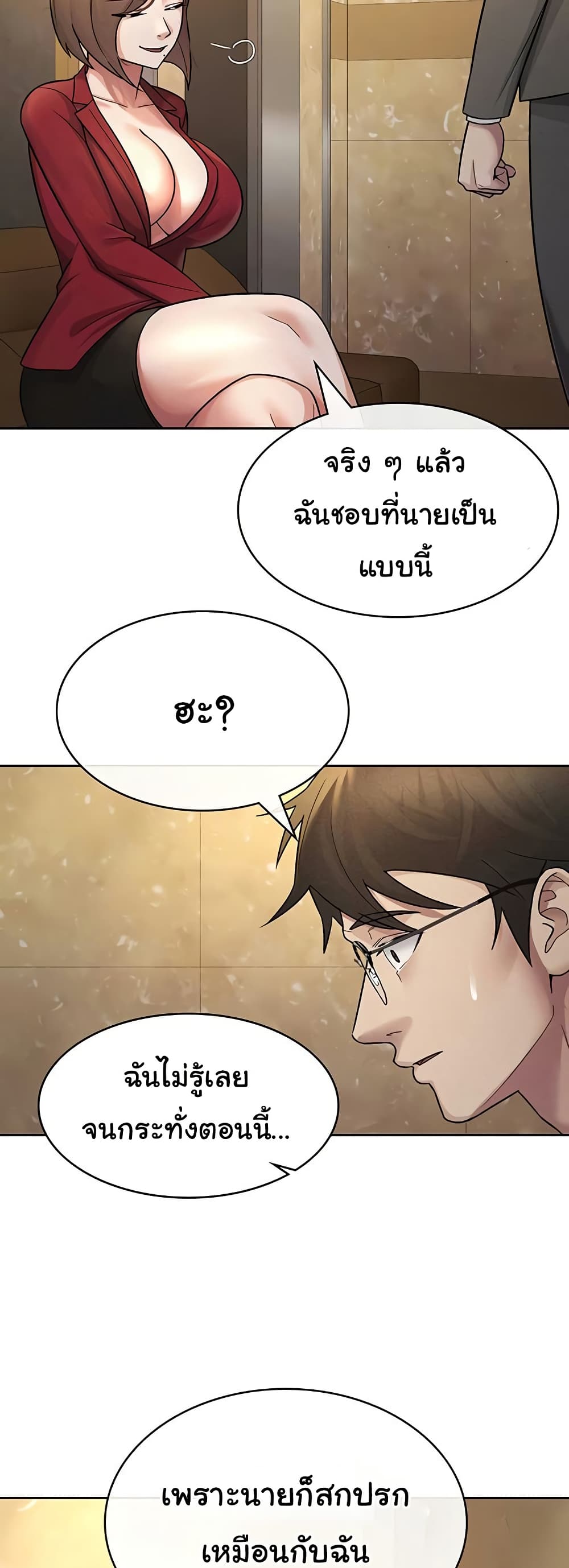Tax Girlfriend - หน้า 8