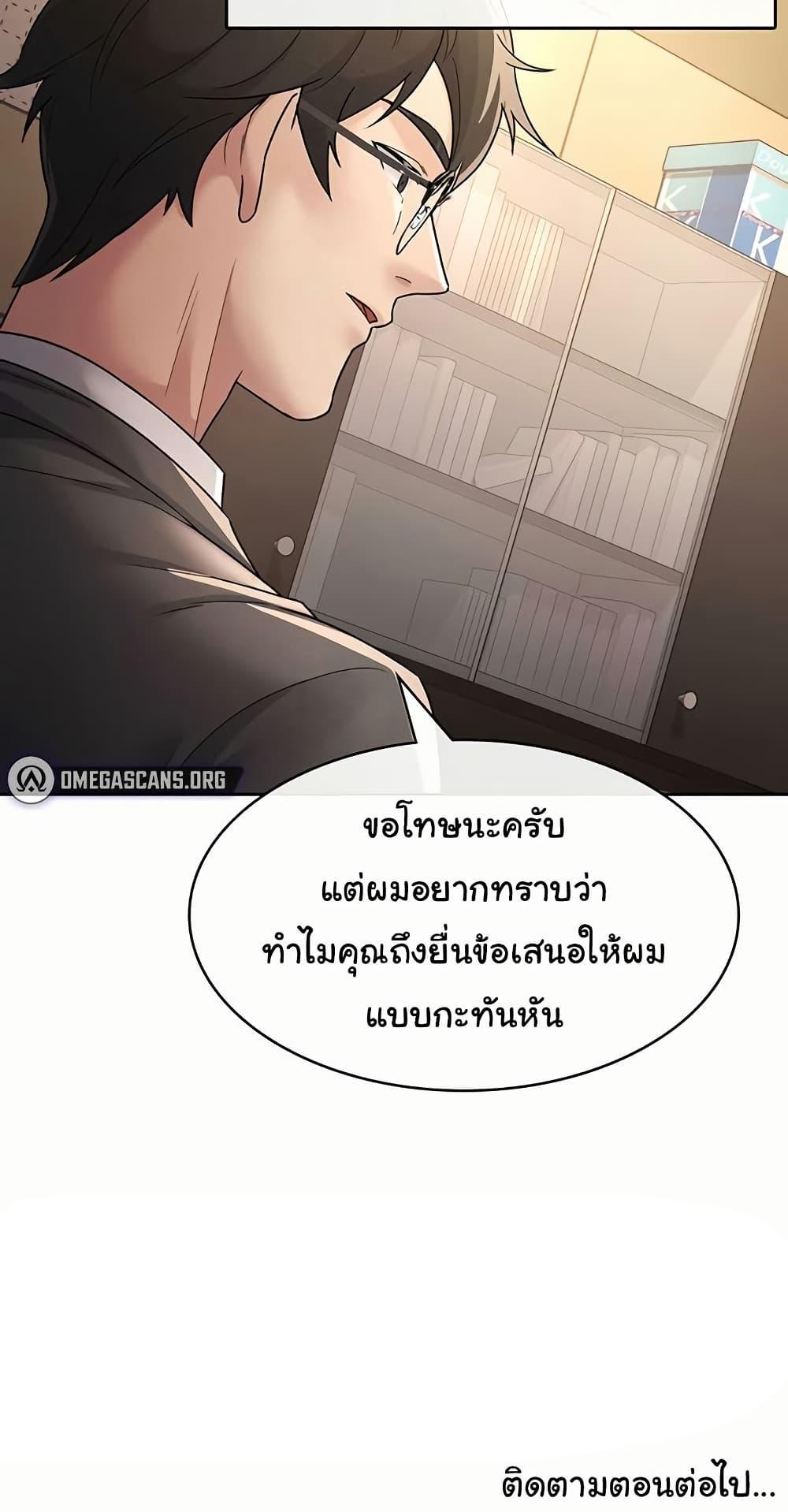 Tax Girlfriend - หน้า 40